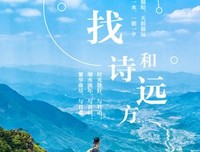 诗与远方