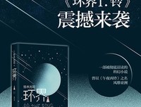 环界3.环读后感1000字