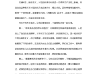 如何创作炫人耳目的对话经典读后感有感