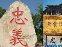 藏山忠烈绝唱，盂县