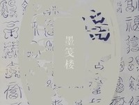 陈了凡的名句