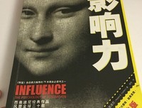 《影响力（经典版）》经典读后感有感