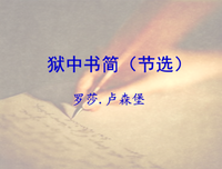 最新的《狱中书简》经典的句子大全