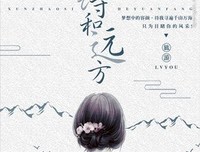 诗和远方