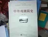 《西洋戏剧简史》读后感精选