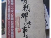 有关明朝那些事儿的句子