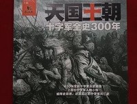 《十字军史》读后感1000字