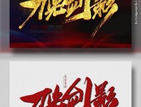 关于刀光剑影的语句