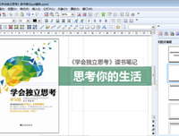《完全图解超实用思考术》的读后感大全