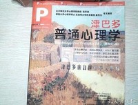 津巴多普通心理学（原书第7版）读后感摘抄