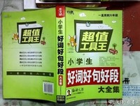 出这后子好的句集好词好句