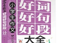 我的超级生不成逼格好词好句