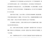 《学区房72小时》经典观后感有感