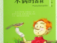 我不喜欢人类，我想住进森林读后感摘抄