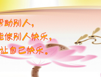 助人为乐的名句_关于助人为乐的名句