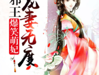 绝色邪王宠妻无度经典的句子