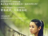 《全世界最好的你》影评摘抄