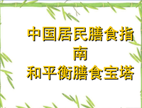 《中国居民膳食指南（2016）》读后感100字