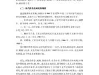 《南宋初期政治史研究》读后感100字