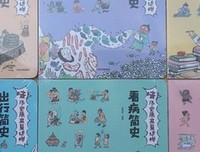 《哇，历史原来可以这样学2》读后感锦集