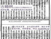 试论天台宗五悔大意