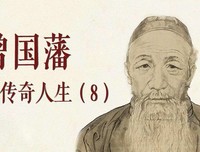 因咸丰帝的提防，曾国藩建功立业的良机却变成了回家守