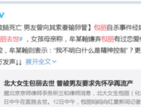 进ICU半年，北大女生包丽去世：给所有女生留下的2个警