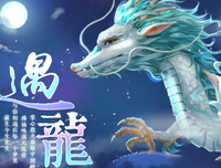 《遇龙》的句子
