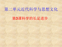 《如果我比别人看得更远，那是因为我站在巨人的肩上。