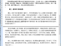 《岁月的平仄》读后感100字