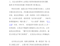 日本人的生活哲学读后感精选