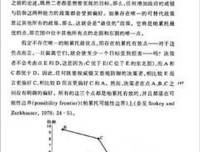 权力结构、政治激励和经济增长读后感100字