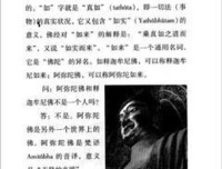 《佛教的见地与修道》经典读后感有感