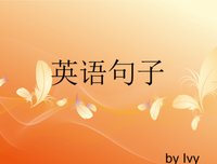 譬如说的句子