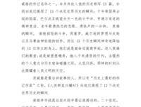 《人类群星闪耀时》读后随笔