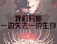 以每比眼京食尸鬼经典名句