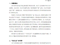 乌合之众：大众心理研究读后感精选