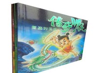 《龙王传说》的读后感大全
