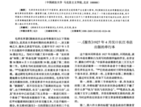 湖南农民运动考察报告经典读后感有感
