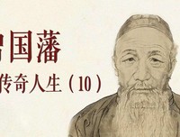 你不知道曾国藩的大悟处世智慧，放在今天依然适用
