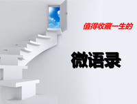 个是么孤独 个是么庸俗。经典名句