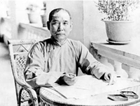 孙中山的家国情怀