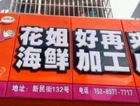 花姐人间事 | 婚后半年，老公把“童养媳”领进了门（终