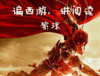 有关西游的句子