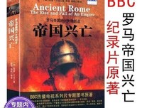 罗马帝国兴亡史读后感摘抄