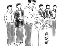 捐款