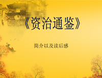 黎东方讲史之续·细说宋朝读后感1000字