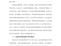 《华为智慧——转型与关键时刻的战略抉择》读后感1000