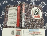 乌合之众：大众心理研究读后感锦集