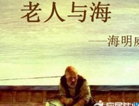 老人与海经典读后感有感